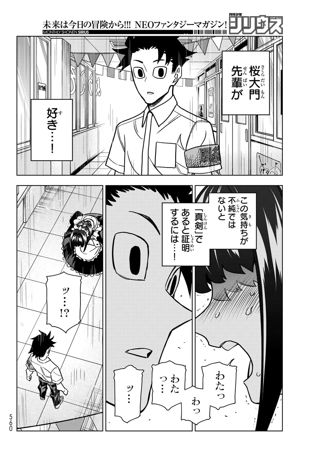 ポンコツ風紀委員とスカート丈が不適切なJKの話 第98話 - 4