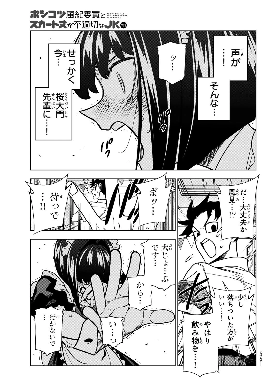 ポンコツ風紀委員とスカート丈が不適切なJKの話 第98話 - 5