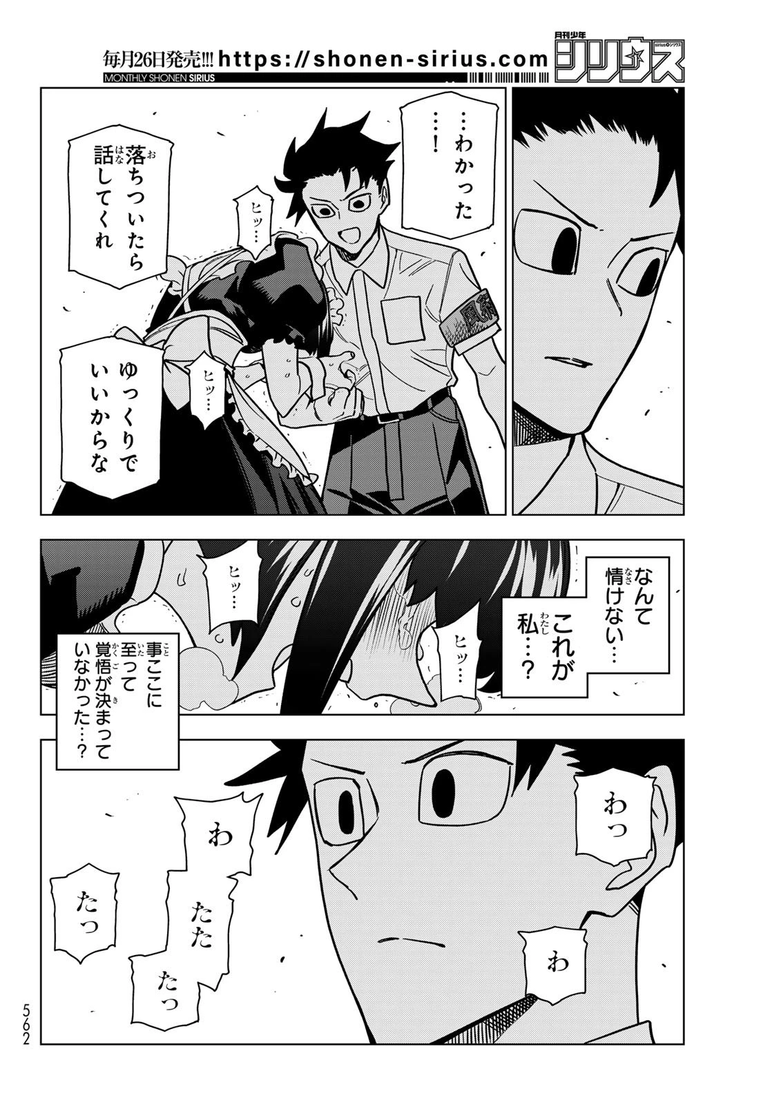 ポンコツ風紀委員とスカート丈が不適切なJKの話 第98話 - 6