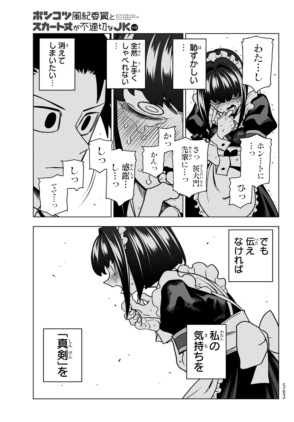 ポンコツ風紀委員とスカート丈が不適切なJKの話 第98話 - 7