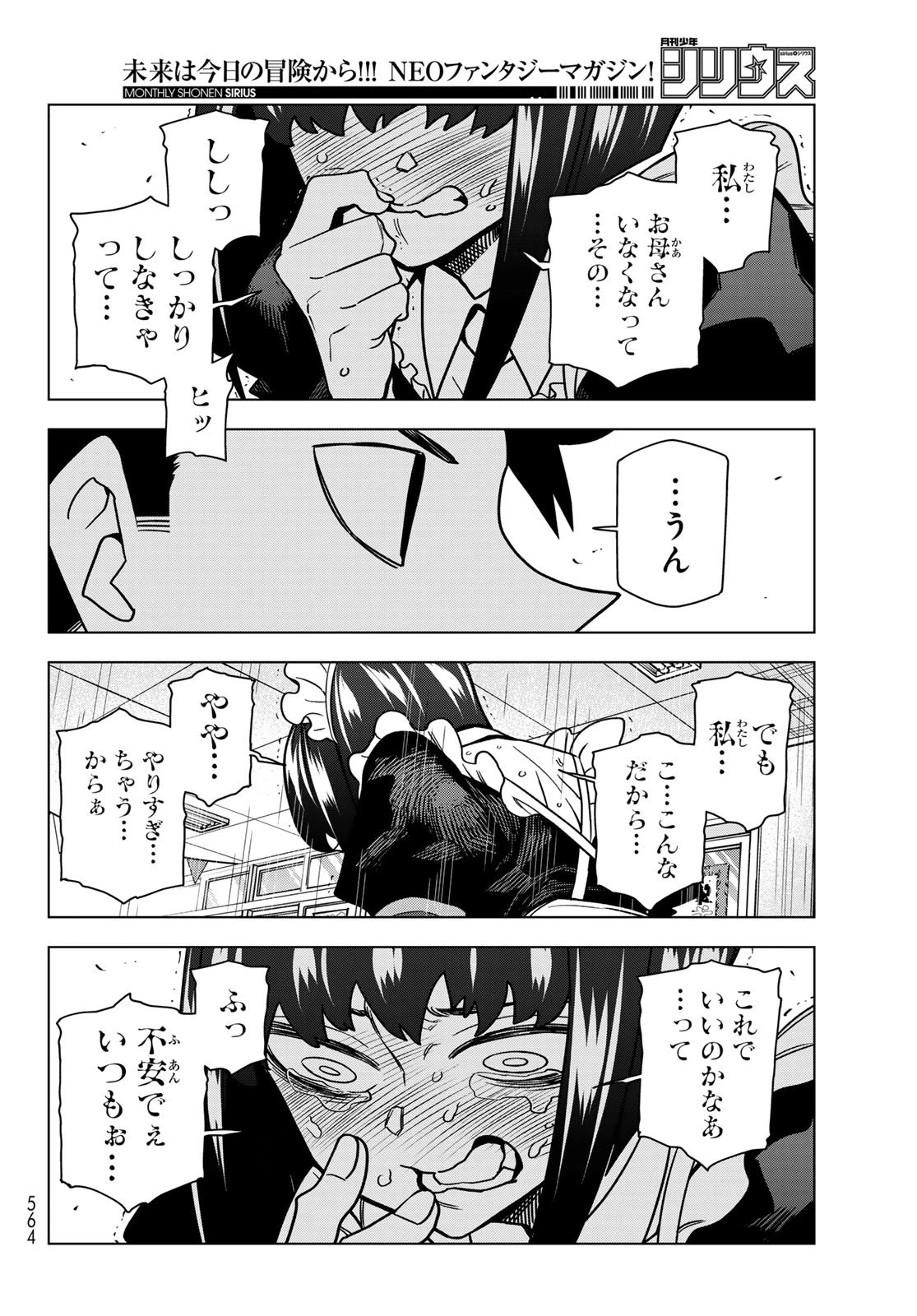 ポンコツ風紀委員とスカート丈が不適切なJKの話 第98話 - 8