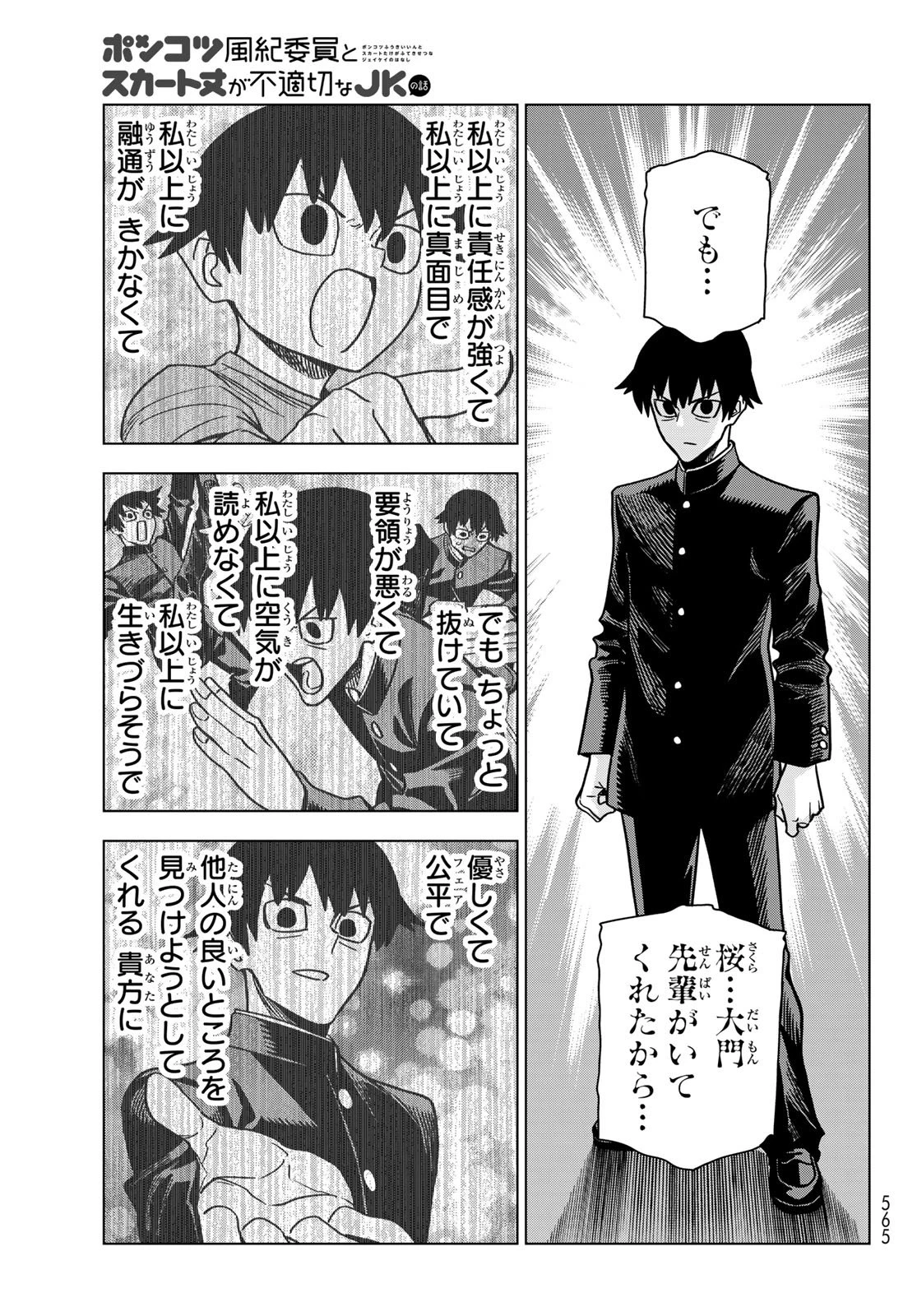 ポンコツ風紀委員とスカート丈が不適切なJKの話 第98話 - 9