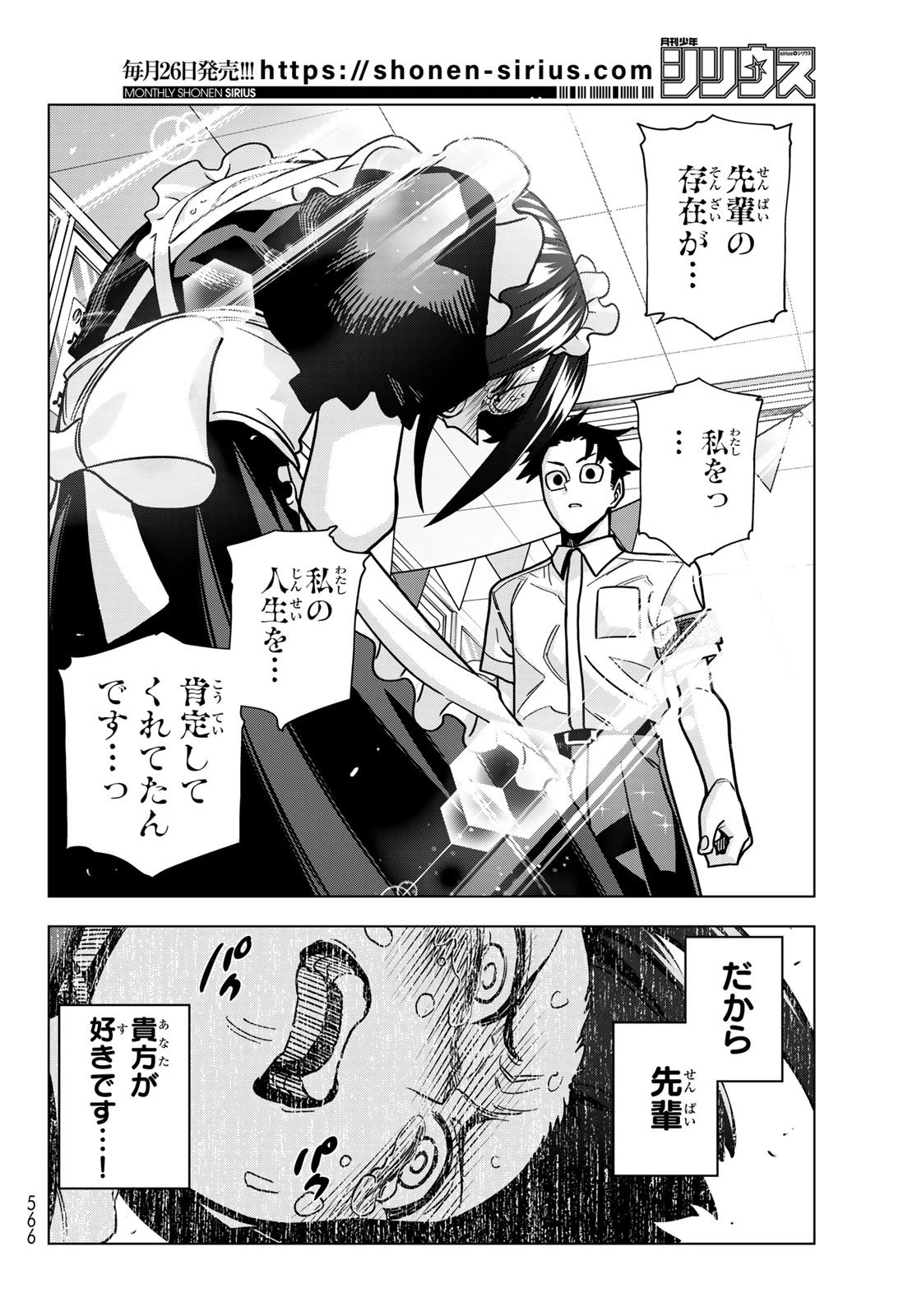 ポンコツ風紀委員とスカート丈が不適切なJKの話 第98話 - 10