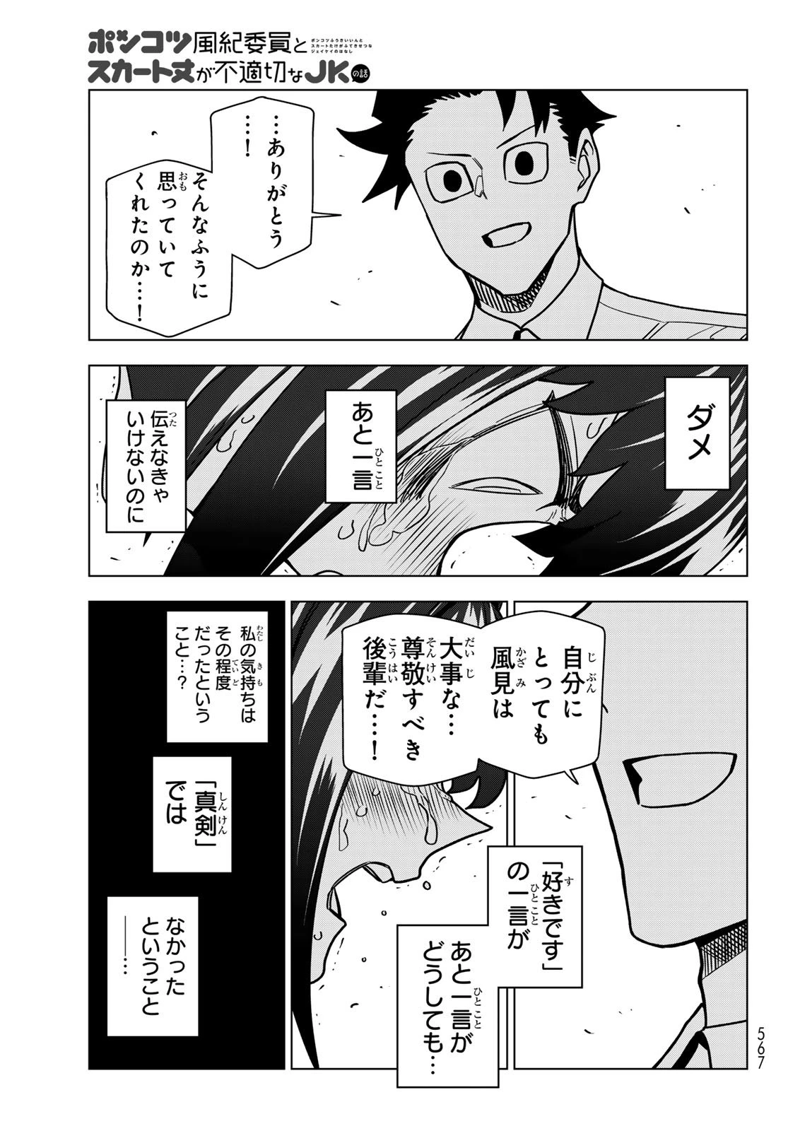 ポンコツ風紀委員とスカート丈が不適切なJKの話 第98話 - 11