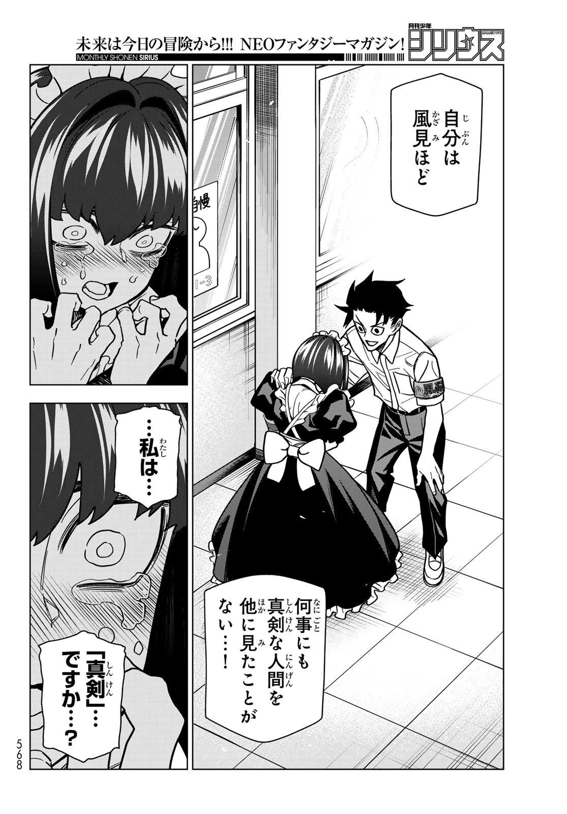 ポンコツ風紀委員とスカート丈が不適切なJKの話 第98話 - 12