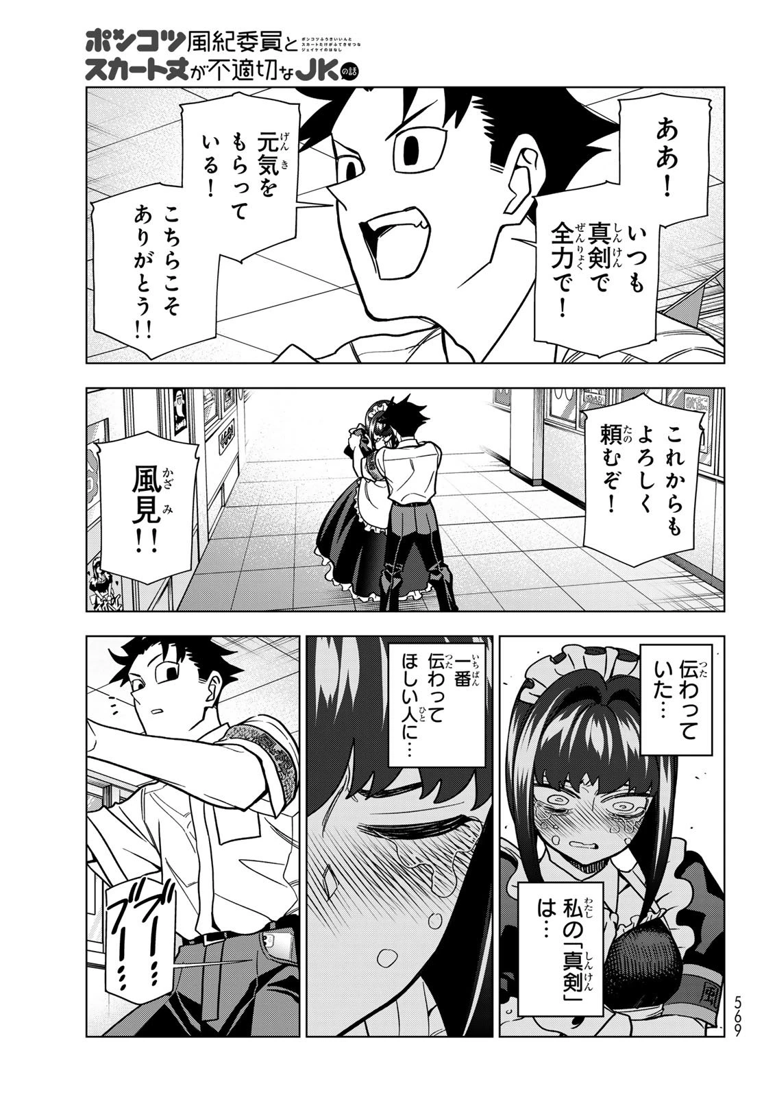 ポンコツ風紀委員とスカート丈が不適切なJKの話 第98話 - 13