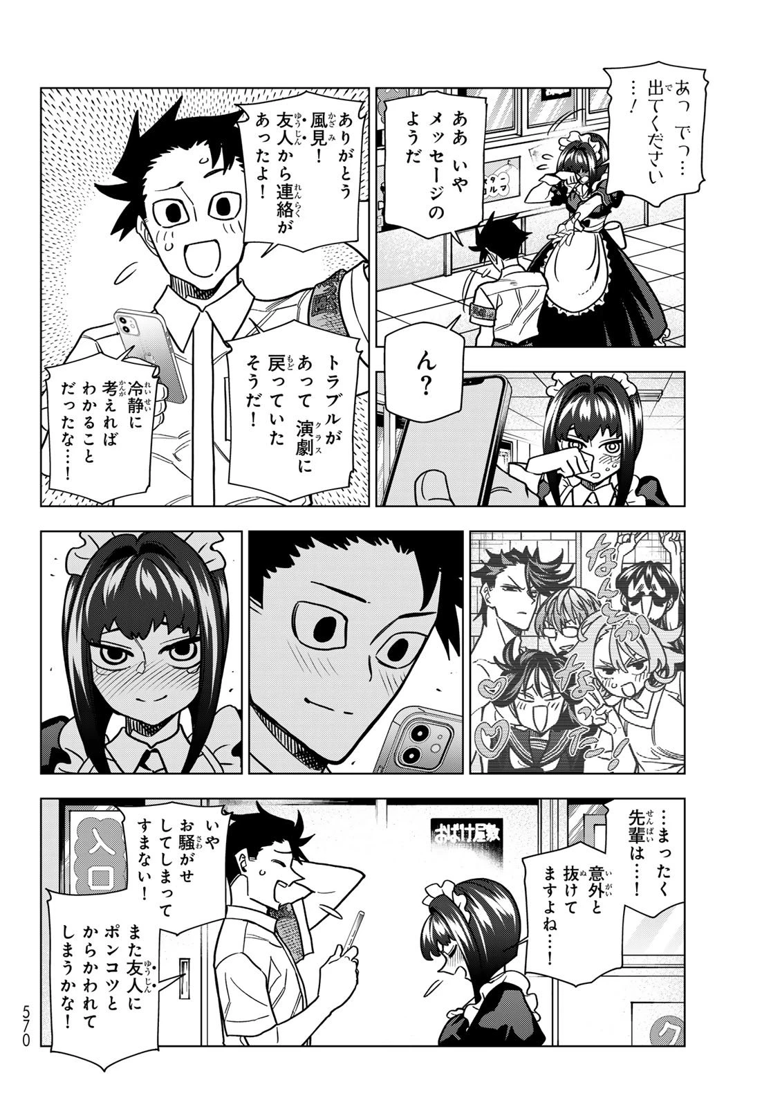 ポンコツ風紀委員とスカート丈が不適切なJKの話 第98話 - 14
