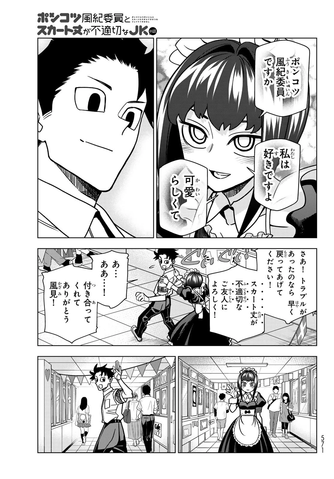 ポンコツ風紀委員とスカート丈が不適切なJKの話 第98話 - 15