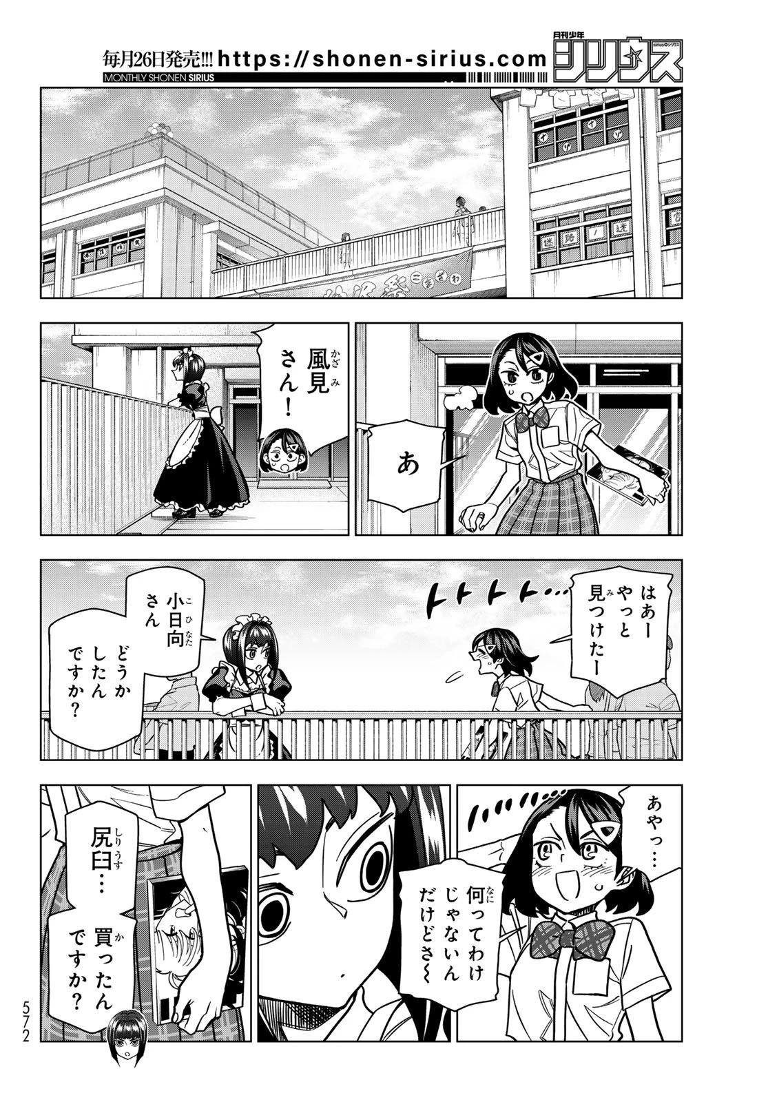 ポンコツ風紀委員とスカート丈が不適切なJKの話 第98話 - 16