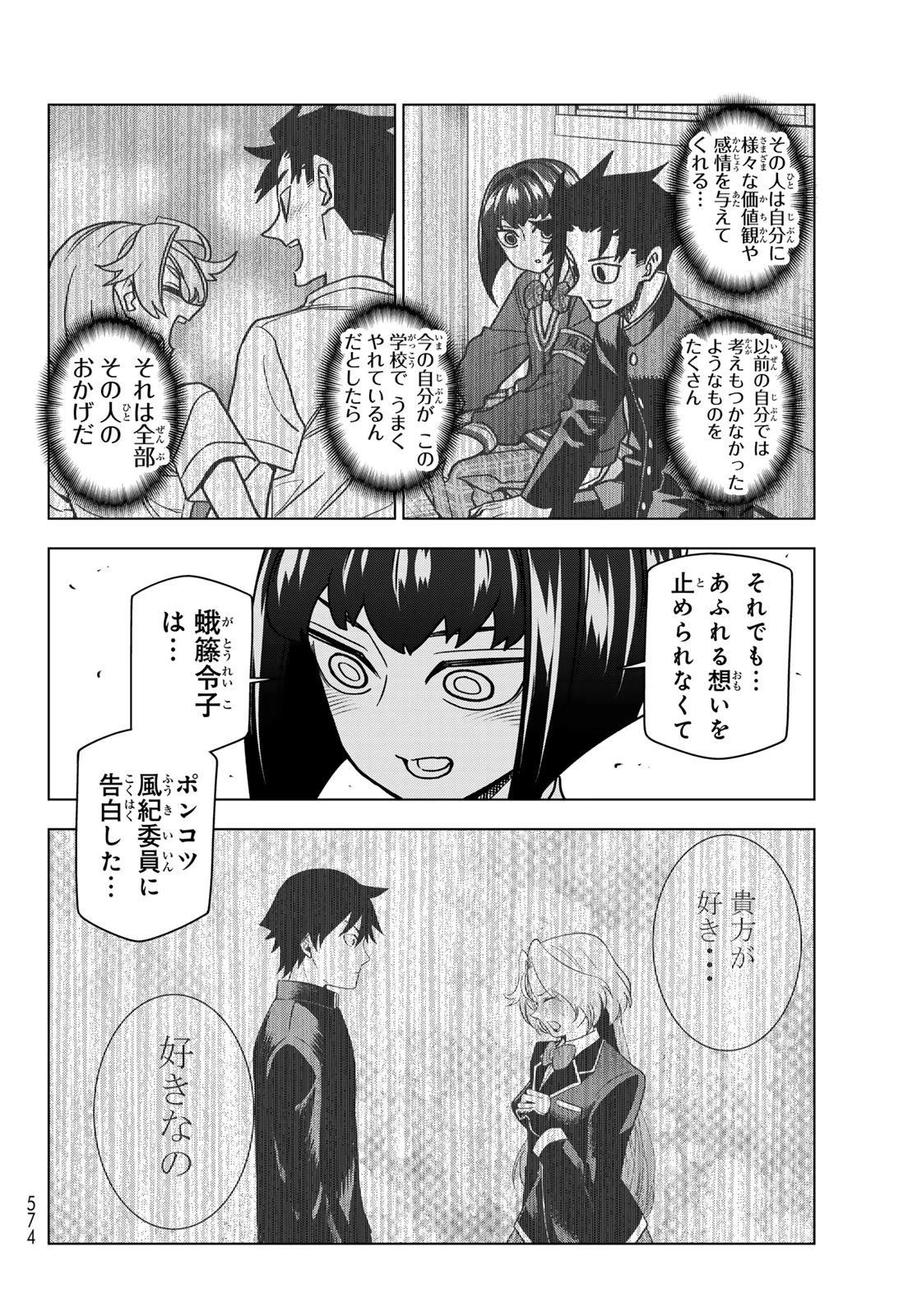 ポンコツ風紀委員とスカート丈が不適切なJKの話 第98話 - 18