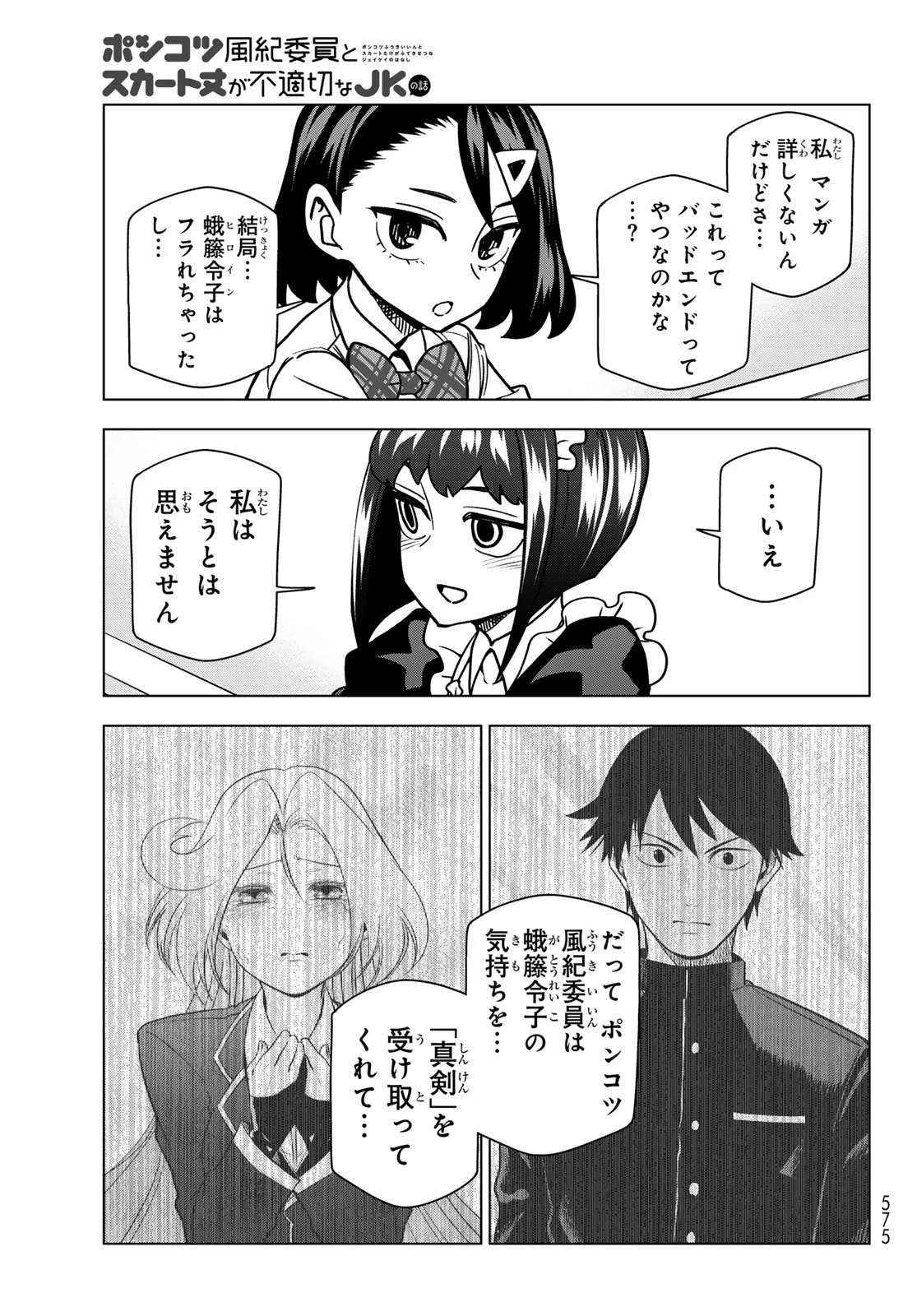 ポンコツ風紀委員とスカート丈が不適切なJKの話 第98話 - 19