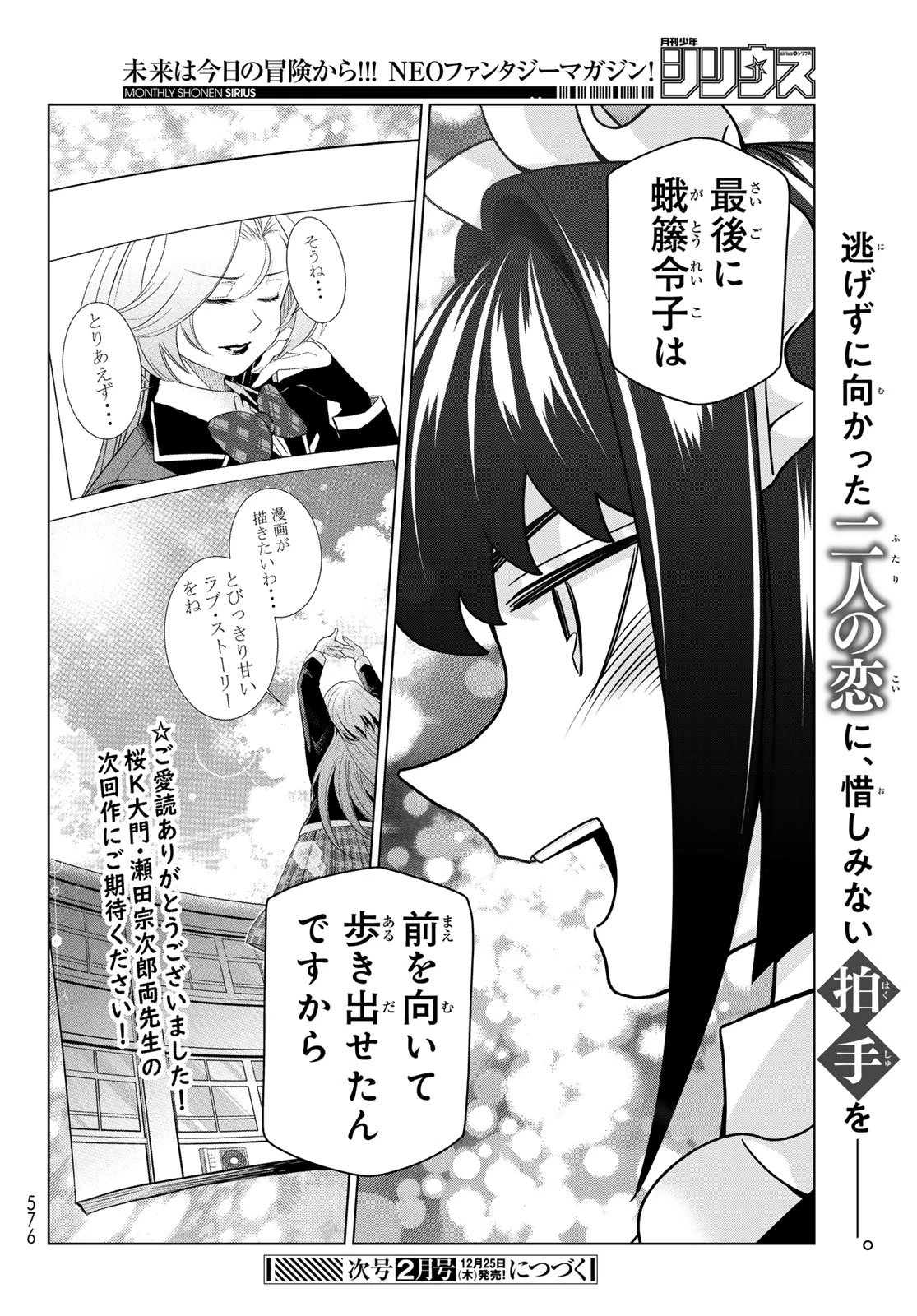 ポンコツ風紀委員とスカート丈が不適切なJKの話 第98話 - 20