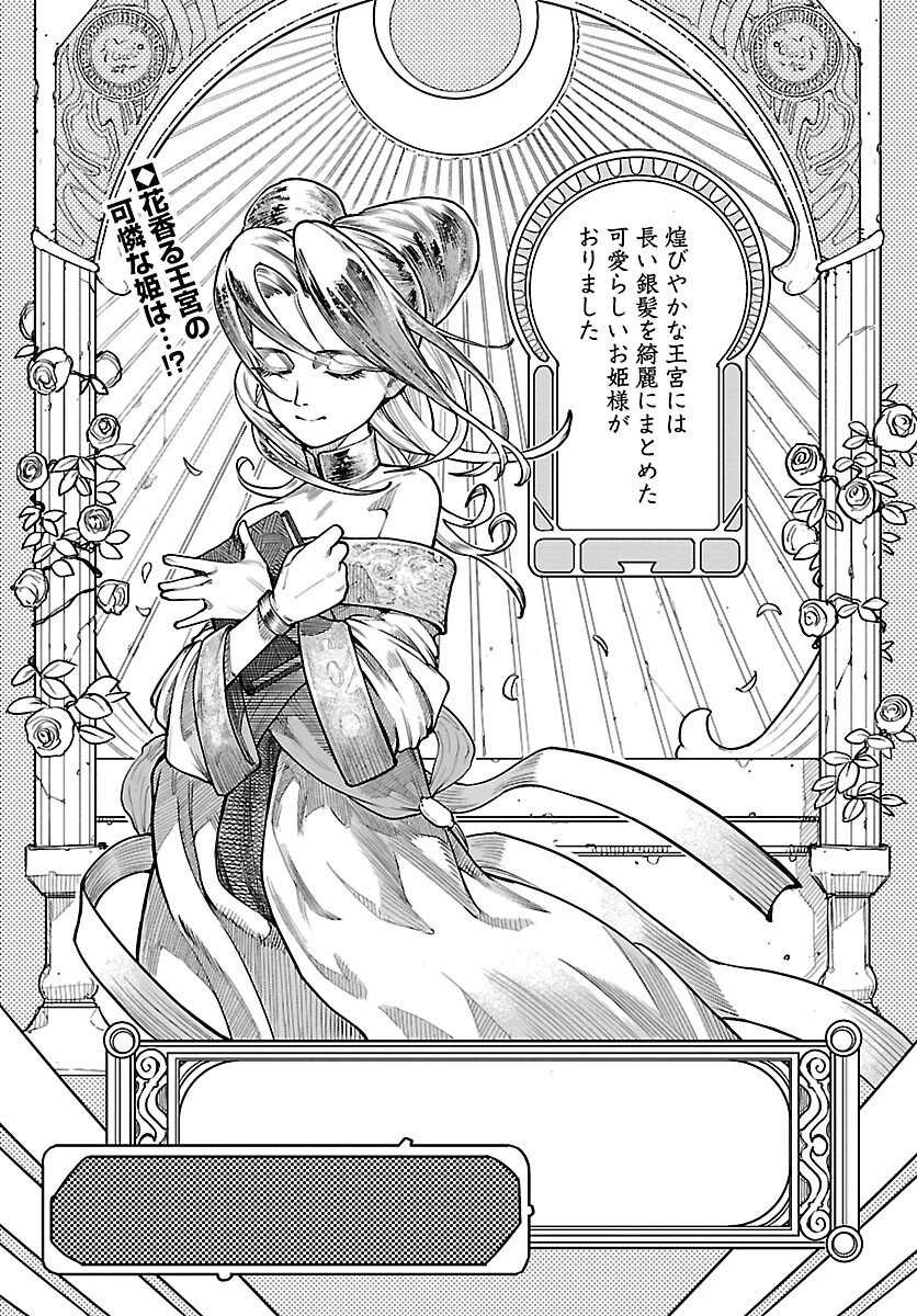 おとぎの国のデスマシーン 第1話 - 2