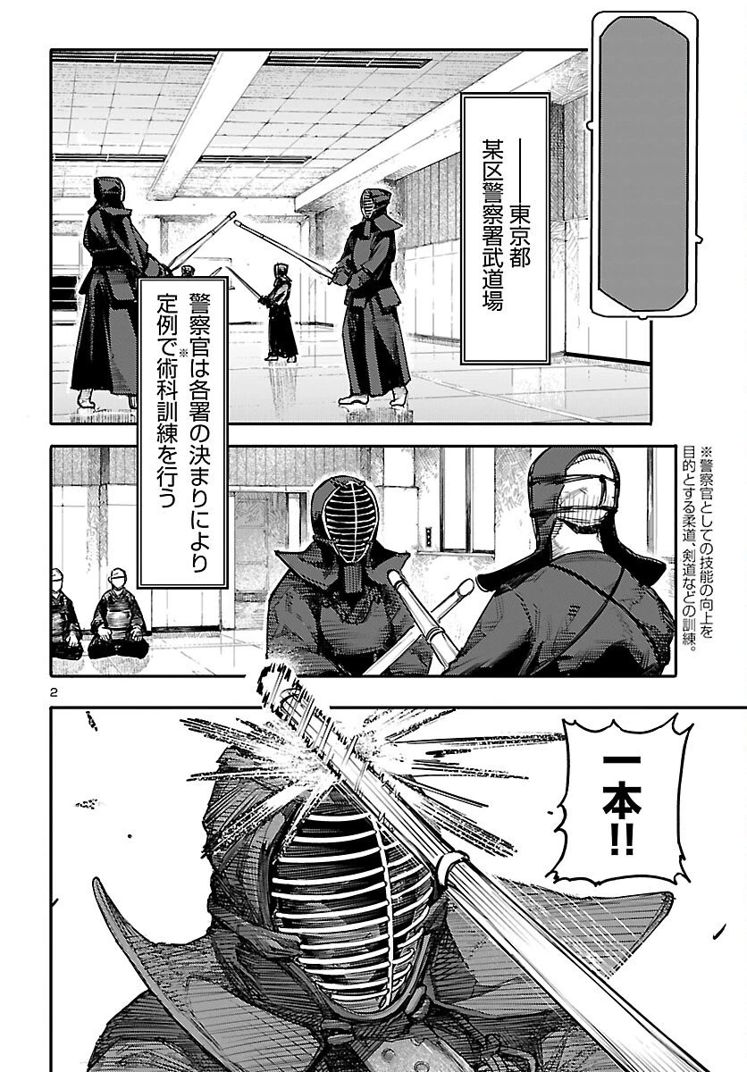 おとぎの国のデスマシーン 第1話 - 3