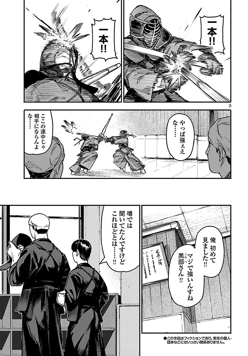 おとぎの国のデスマシーン 第1話 - 4