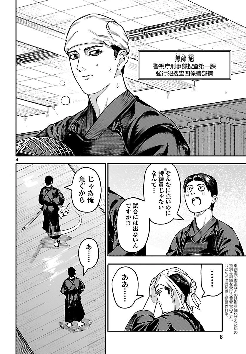 おとぎの国のデスマシーン 第1話 - 5