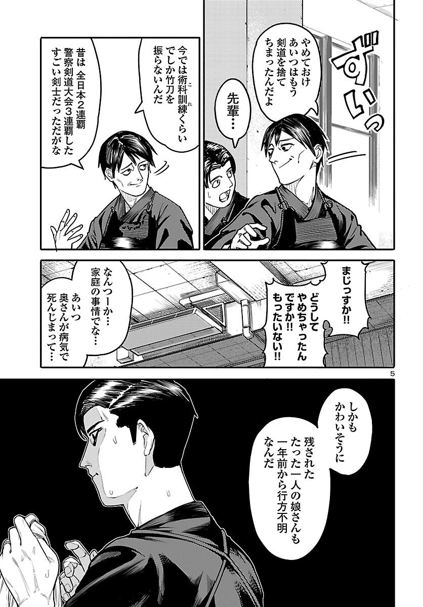 おとぎの国のデスマシーン 第1話 - 6