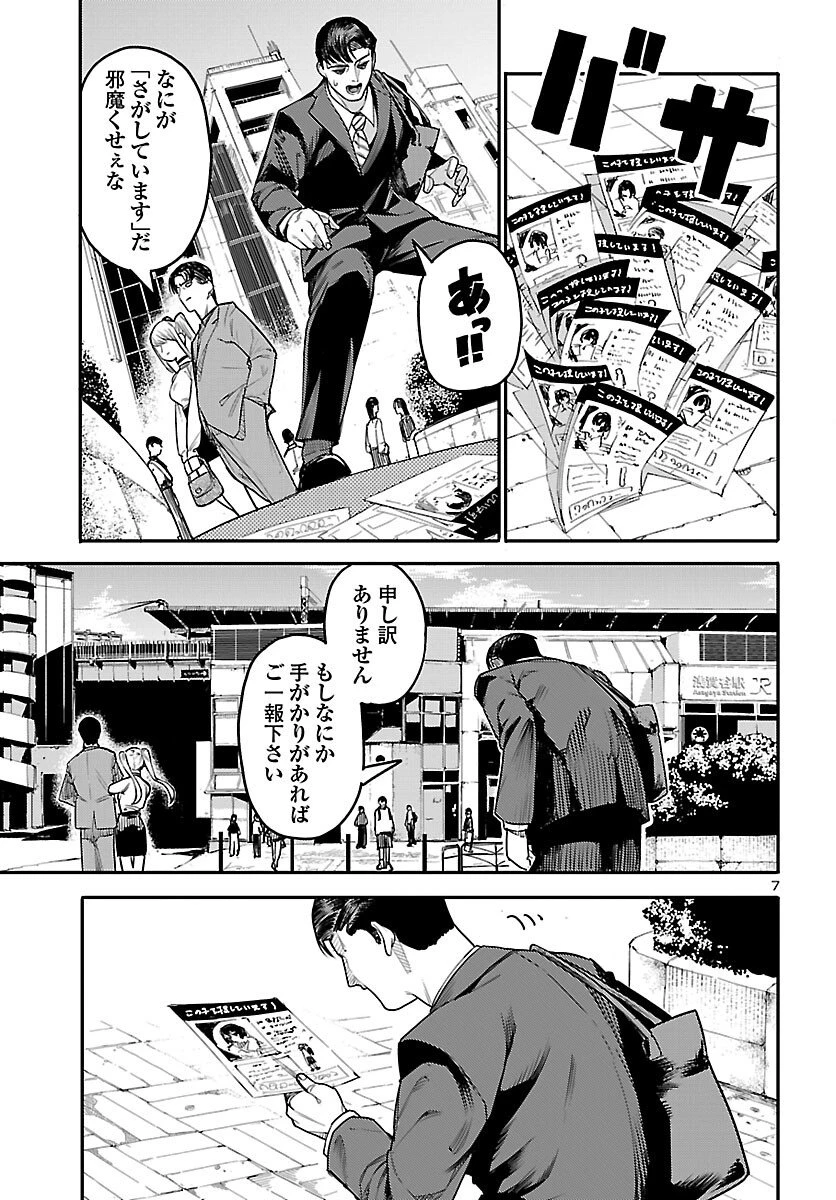 おとぎの国のデスマシーン 第1話 - 8