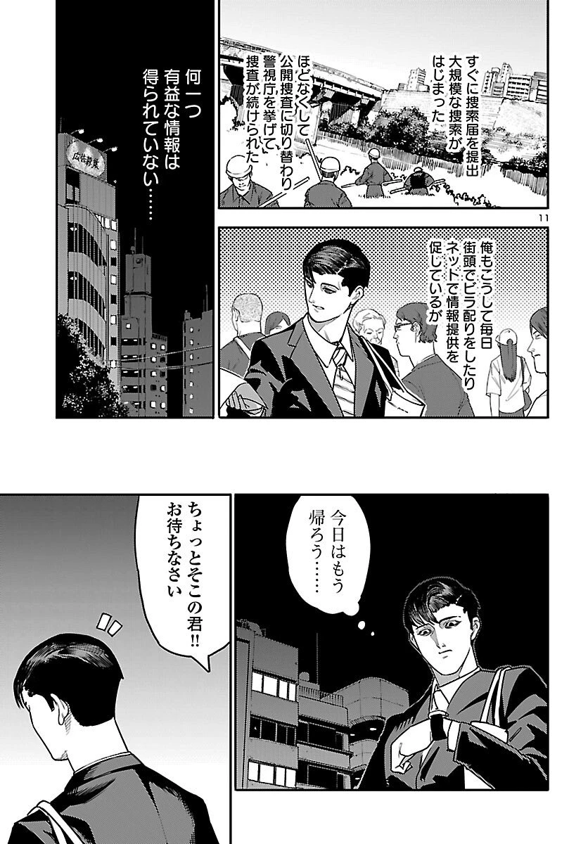 おとぎの国のデスマシーン 第1話 - 12