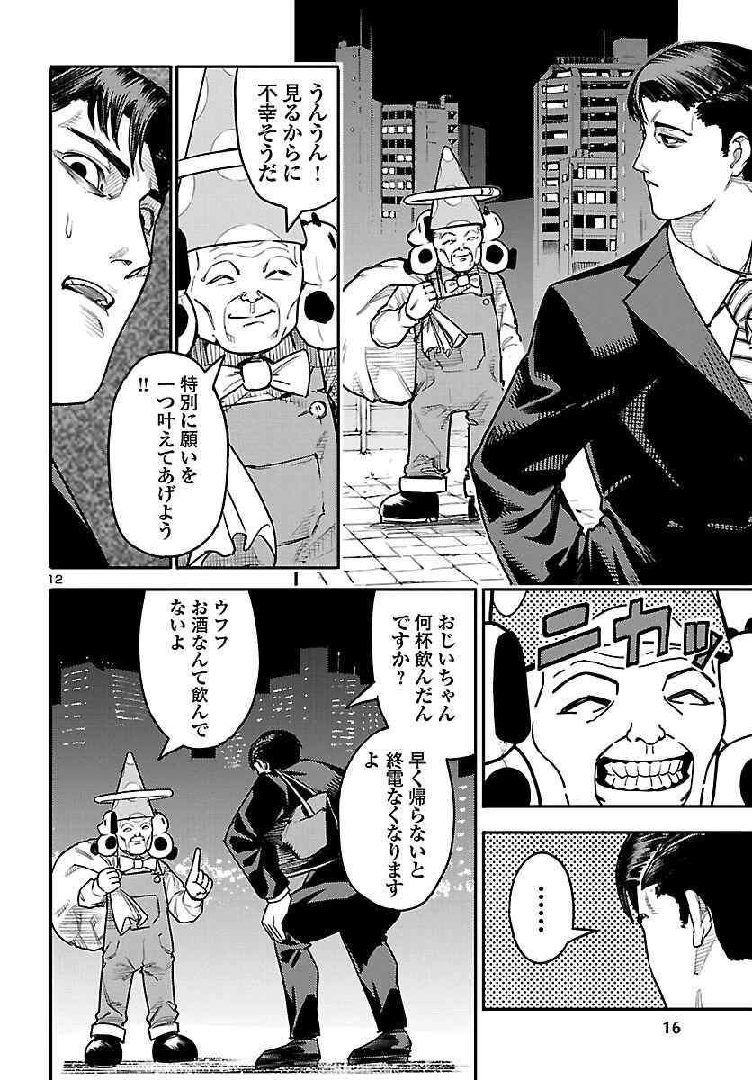 おとぎの国のデスマシーン 第1話 - 13