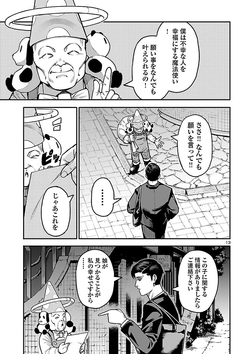 おとぎの国のデスマシーン 第1話 - 14