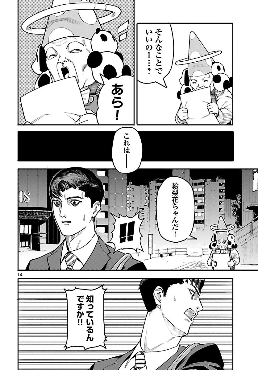 おとぎの国のデスマシーン 第1話 - 15