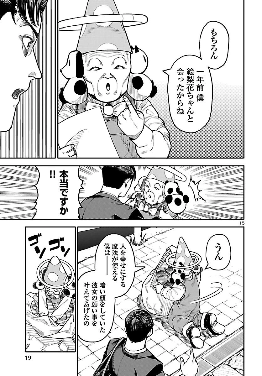 おとぎの国のデスマシーン 第1話 - 16