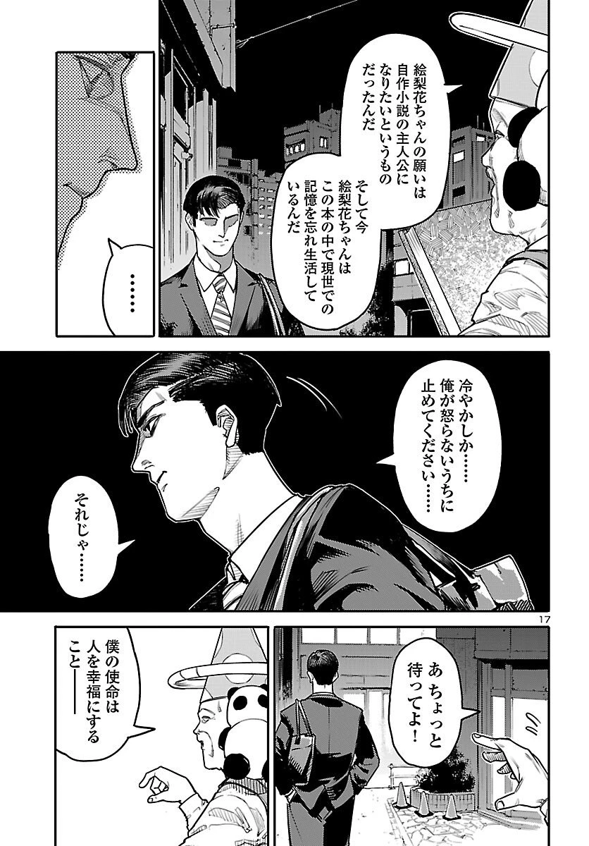 おとぎの国のデスマシーン 第1話 - 18