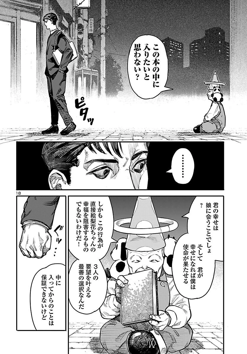 おとぎの国のデスマシーン 第1話 - 19