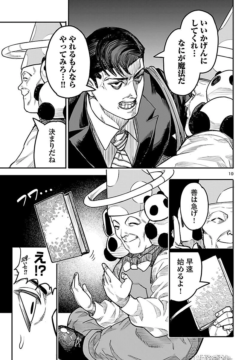 おとぎの国のデスマシーン 第1話 - 20