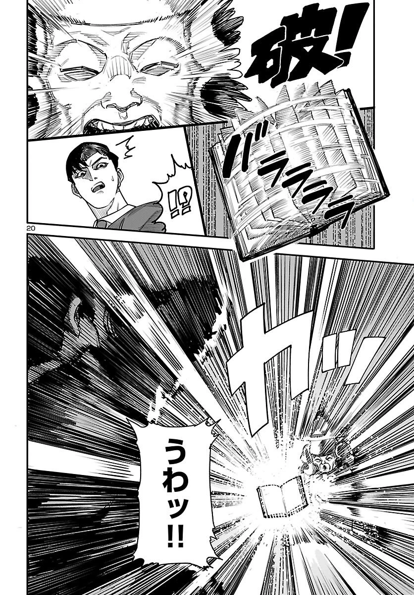 おとぎの国のデスマシーン 第1話 - 21