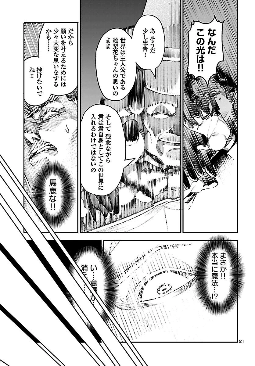 おとぎの国のデスマシーン 第1話 - 22