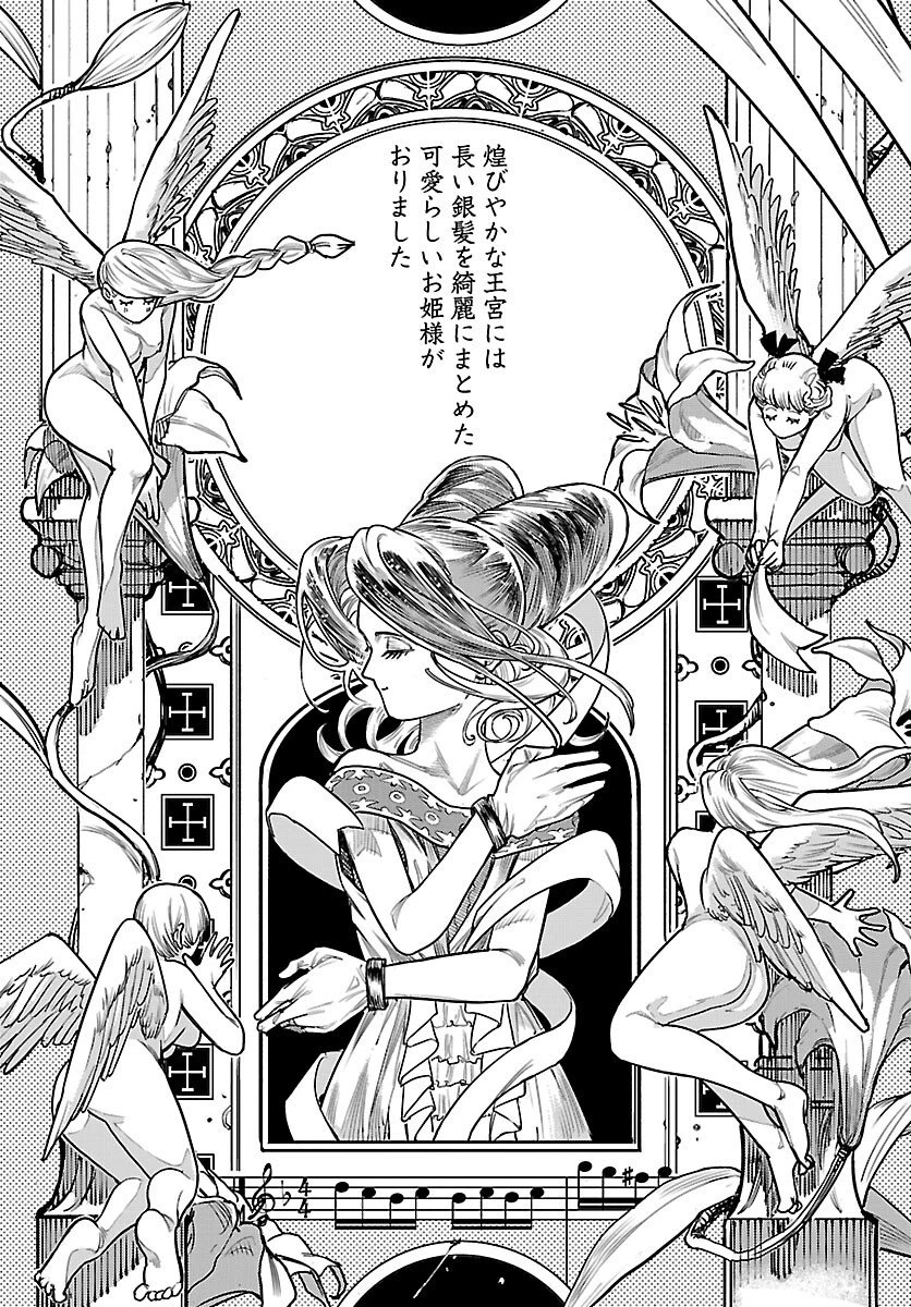 おとぎの国のデスマシーン 第1話 - 24