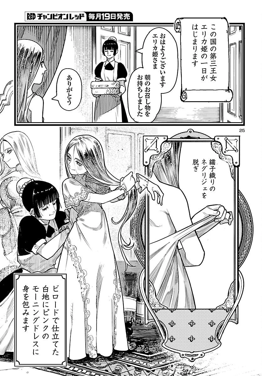 おとぎの国のデスマシーン 第1話 - 26