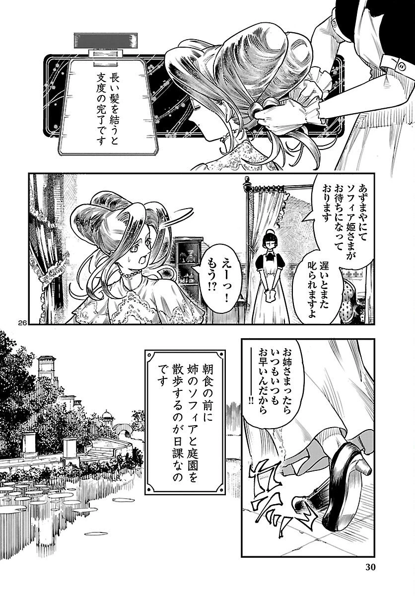 おとぎの国のデスマシーン 第1話 - 27