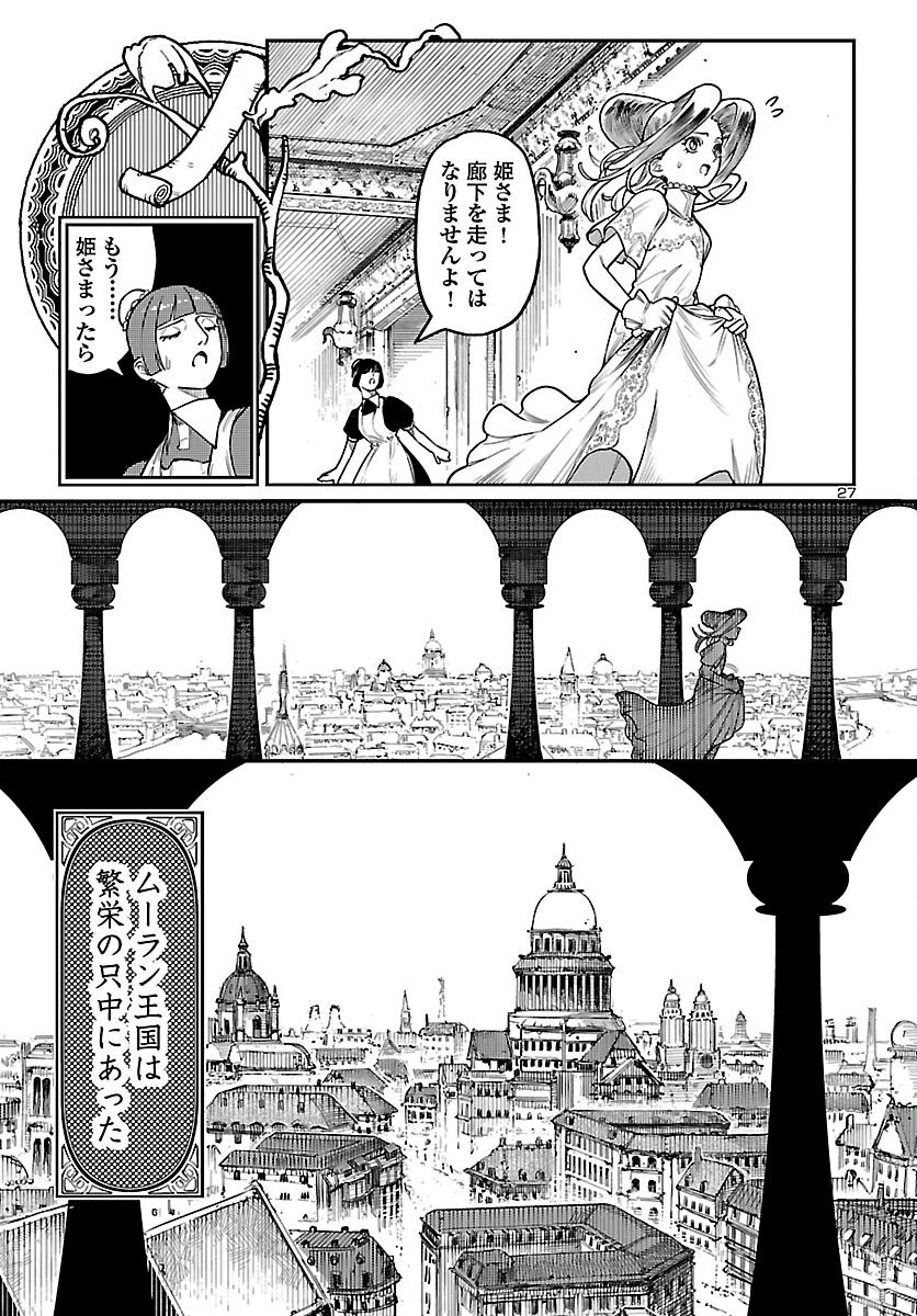 おとぎの国のデスマシーン 第1話 - 28