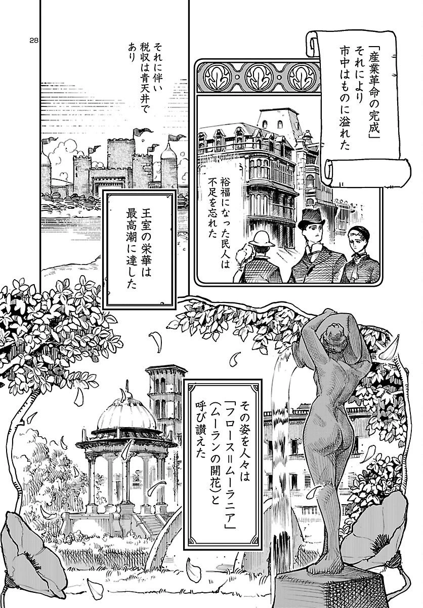 おとぎの国のデスマシーン 第1話 - 29