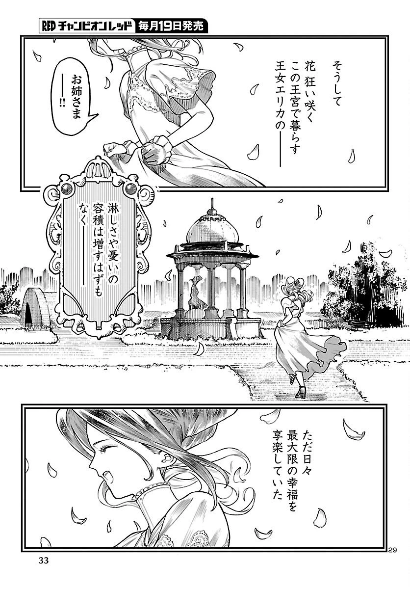 おとぎの国のデスマシーン 第1話 - 30