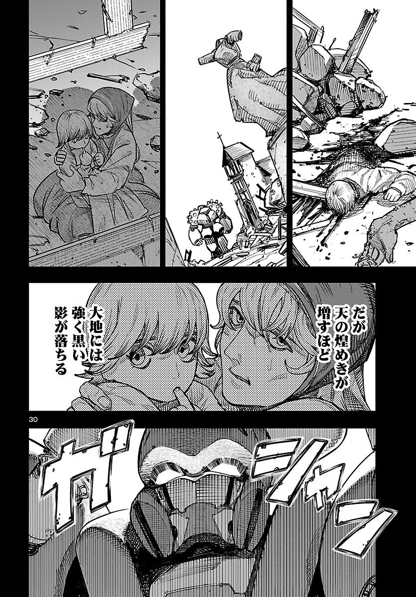 おとぎの国のデスマシーン 第1話 - 31