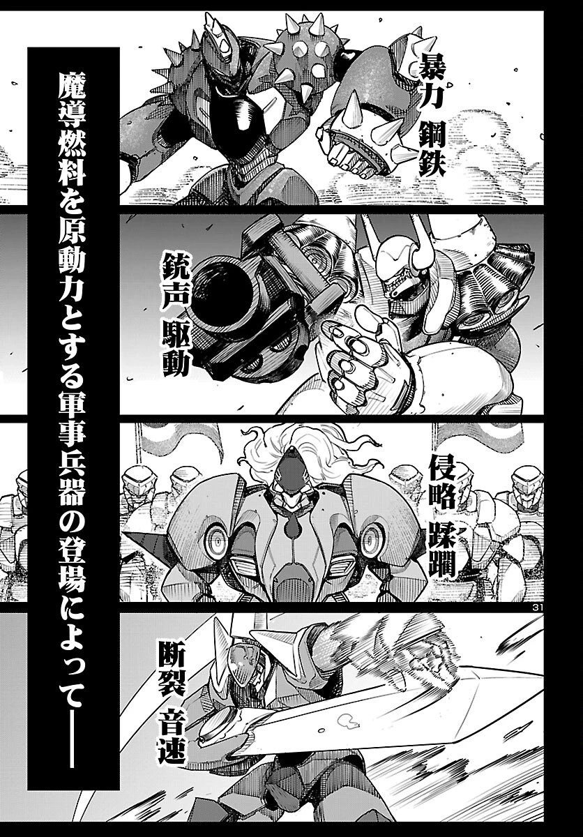 おとぎの国のデスマシーン 第1話 - 32