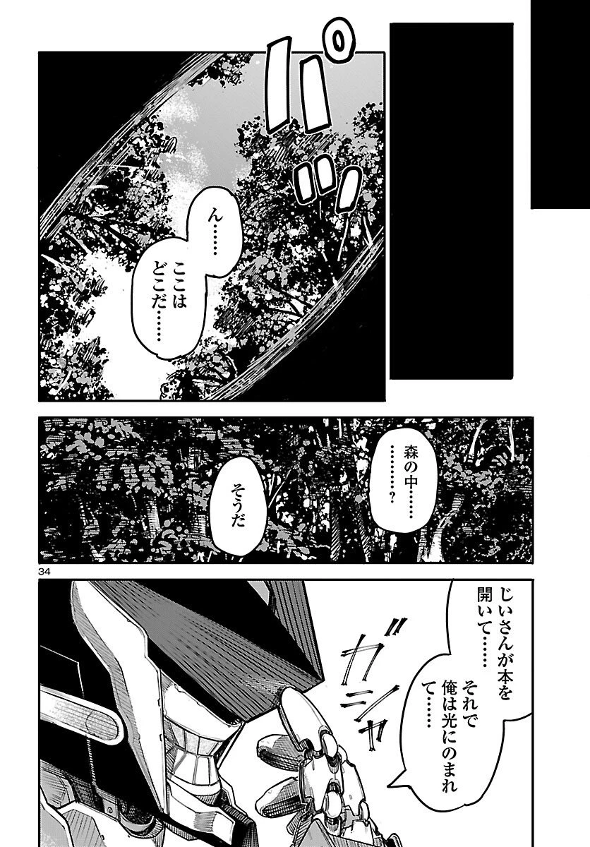 おとぎの国のデスマシーン 第1話 - 35