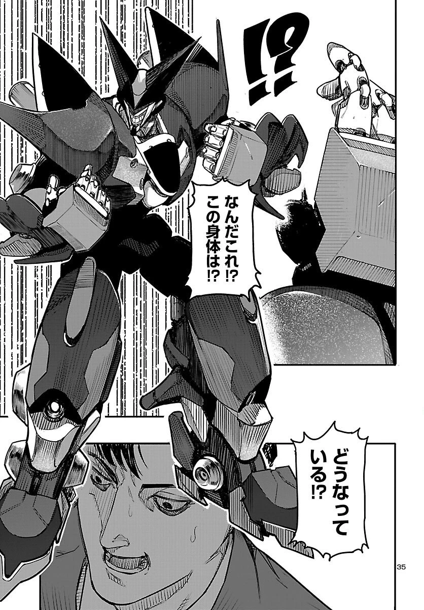 おとぎの国のデスマシーン 第1話 - 36