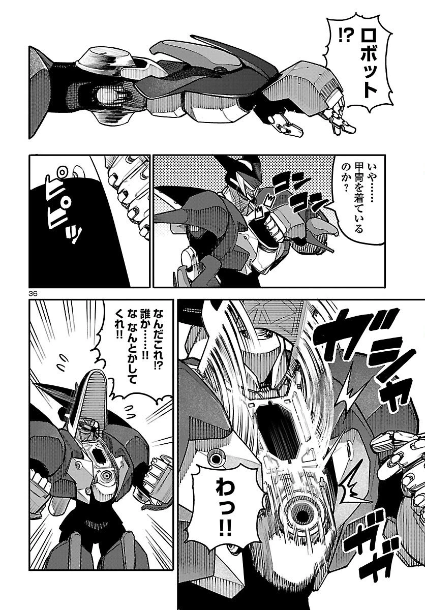 おとぎの国のデスマシーン 第1話 - 37