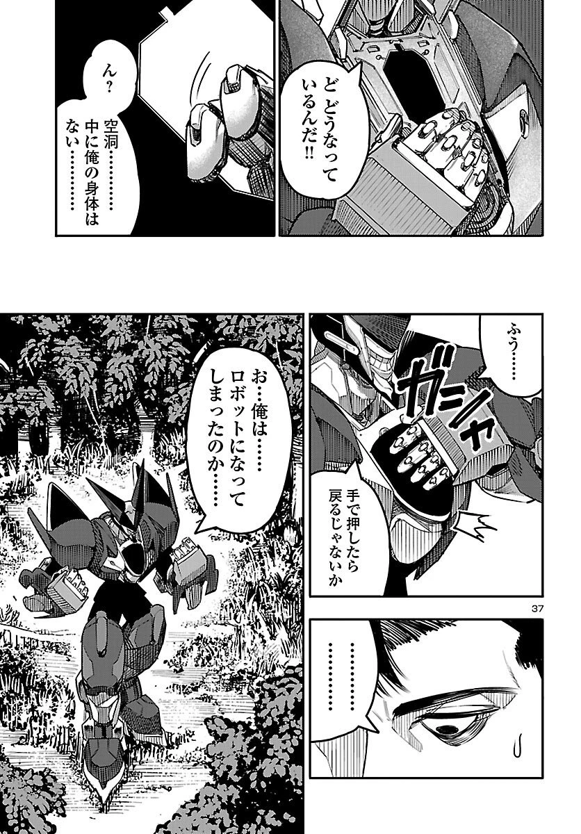 おとぎの国のデスマシーン 第1話 - 38