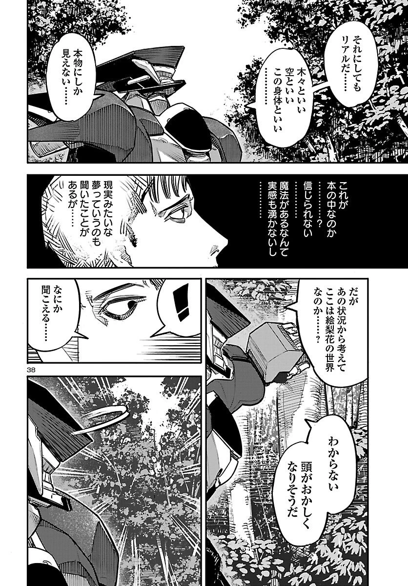 おとぎの国のデスマシーン 第1話 - 39