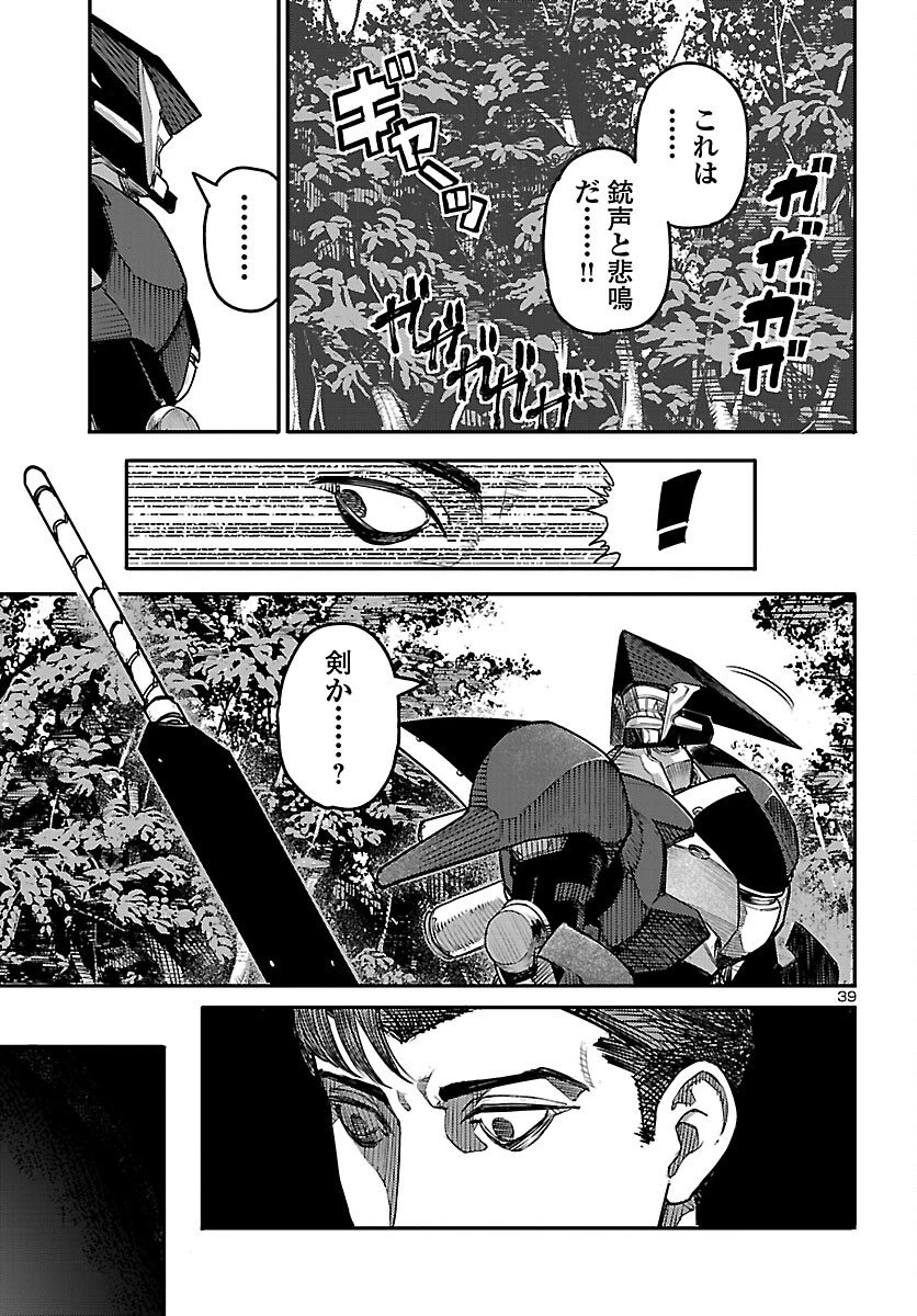 おとぎの国のデスマシーン 第1話 - 40