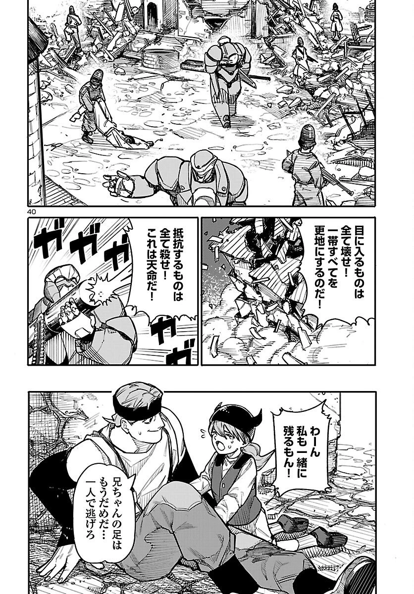 おとぎの国のデスマシーン 第1話 - 41