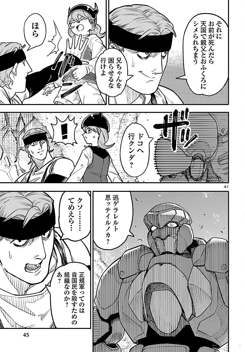 おとぎの国のデスマシーン 第1話 - 42