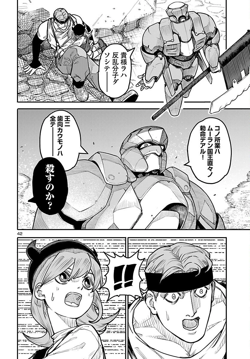 おとぎの国のデスマシーン 第1話 - 43