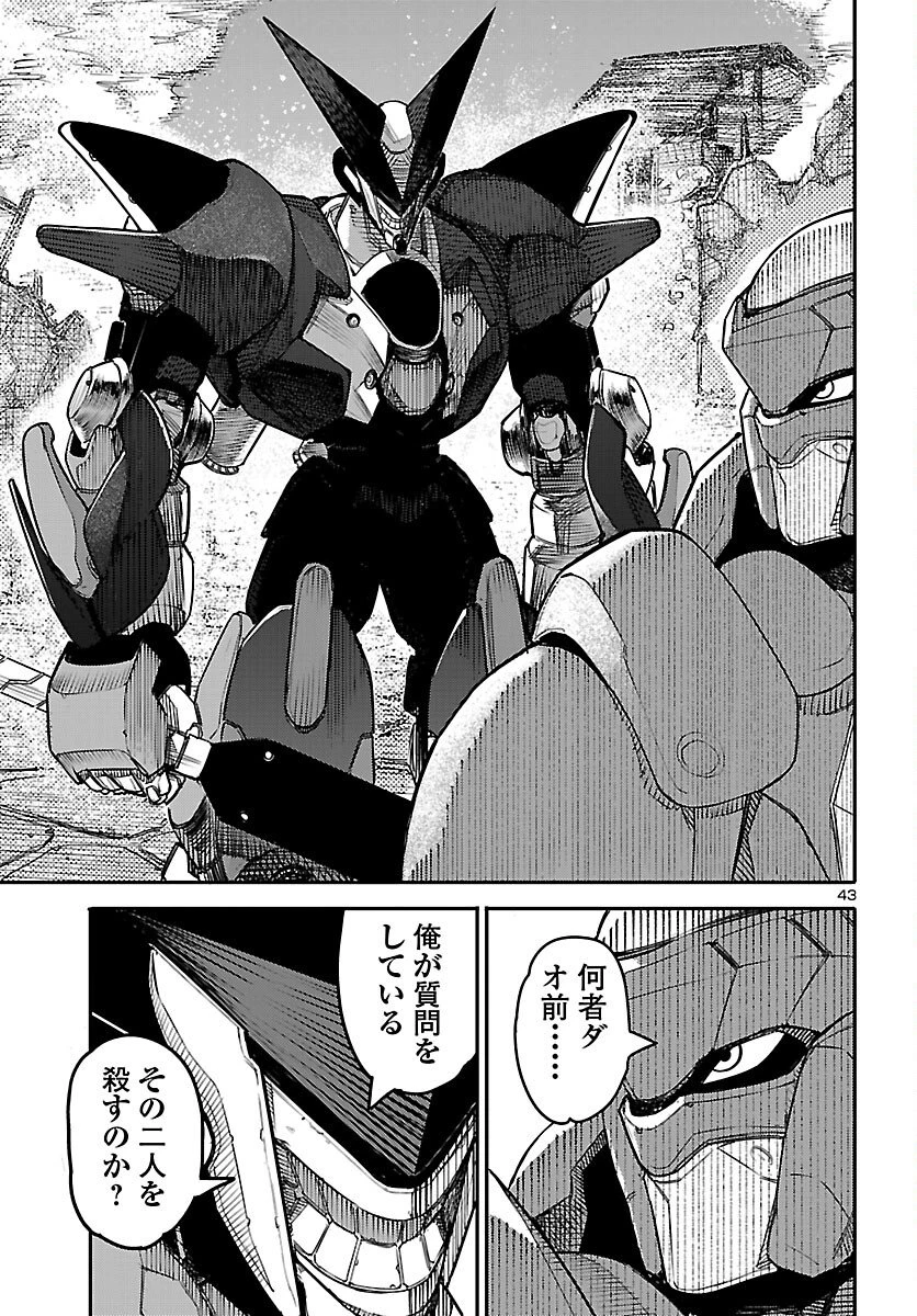 おとぎの国のデスマシーン 第1話 - 44